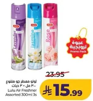 لو لو معطر جو متنوع 300 مل 3 جالون