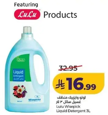 لو لو وايسبيك منظف غسيل سايل 3 لتر