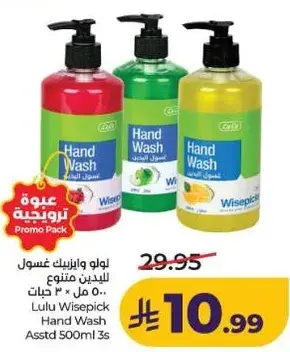 لو لو وايسبيك سايل غسيل اليدين 500 مل متنوع