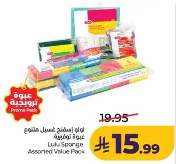 لو لو اسفنج غسيل متنوع عبوه توفيريه