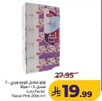 لو لو مناديل الوجه وردي 200 منديل 4 + 1 مجانا