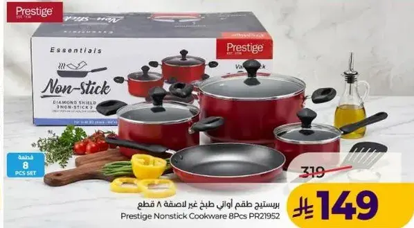 بريستيج طقم اواني طهي غير لاصقه 8 قطع