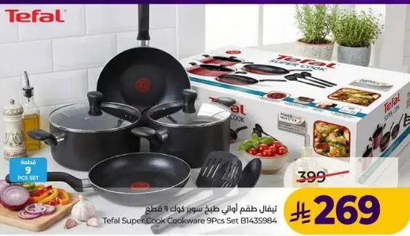 تيفال طقم اواني سوبر كوك 9 قطع