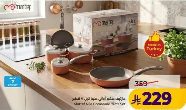 مارتيه طقم اواني نيل 7 قطع