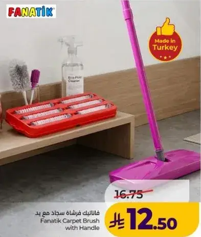 فاناتيك فرشاه سجاد مع يد