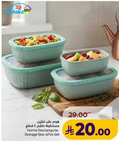 هوم مستطيله تخزين 4 قطع