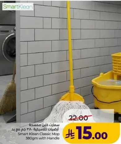 سمارت كلين ممسحه كلاسيكيه 380 جرام مع يد