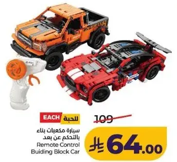 سياره مكيانات بناء بالتحكم عن بعد