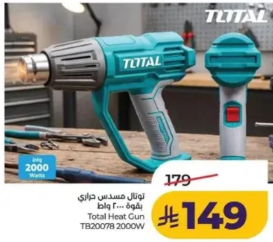 توتال مسدس حراري بقوه 2000 وات