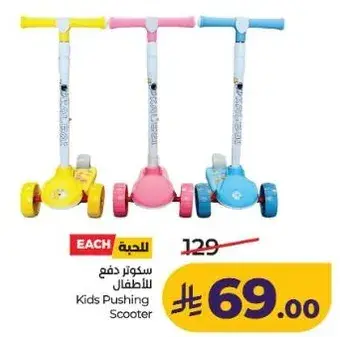 سكوتر دفع للاطفال