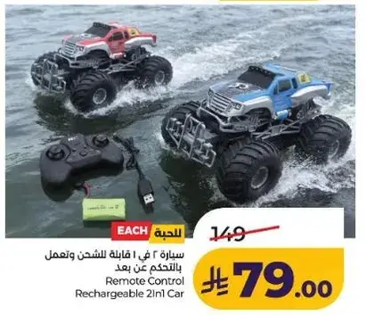 سياره 2 في 1 قابله للشحن وتعمل عن بعد
