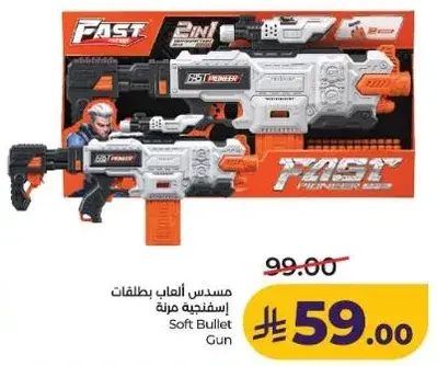 Soft Bullet Gun