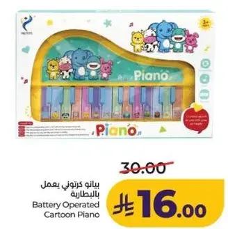 بيانو كرتوني يعمل بالبطاريه