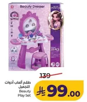 طقم العاب ادوات التجميل