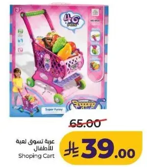عربه تسوق للاطفال