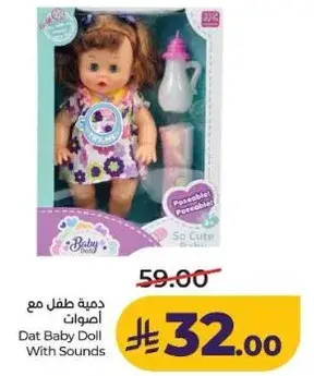 دميه طفل مع اصوات