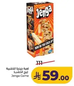 لعبه جينجا الخشبيه
