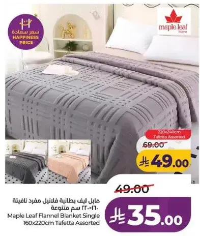 مايبل ليف بطانيه فانيلا مفرد 160×220 سم متنوعه