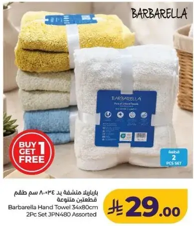 Barbarella Hand Towel 34x80cm 2Pc Set Assorted