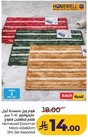Homewell Doormat Micro 2Pc Set Assorted
