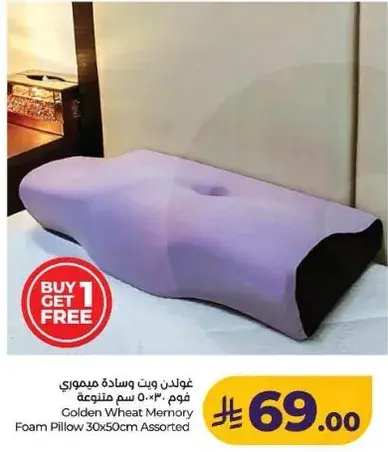 Golden Wheat Memory Foam Pillow 30x50cm Assorted