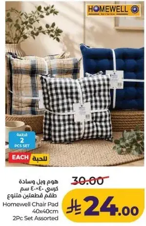 Homewell Chair Pad 2Pc Set Assorted