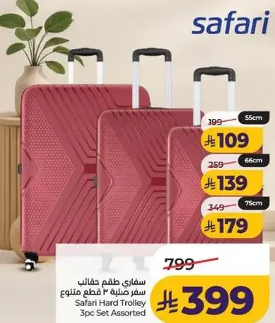 سفاري حامض حقايب سفر هارد 3 قطع متنوعه