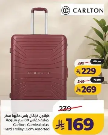 كارلتون كرنفال طقم حقايب سفر 55 سم متنوعه