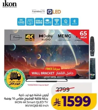 شاشه كيو ليد 65 بوصه