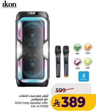 مكبر صوت للحفلات مع مايكروفون