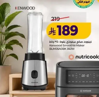 كينوود صانع سموذي 350 واط.