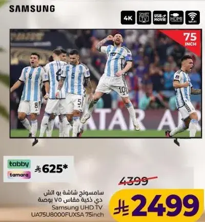 سامسونج شاشه UHD 75 بوصه.
