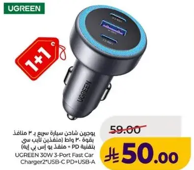 يوجد شاحن سياره سريع 30 واط مع 3 منافذ.