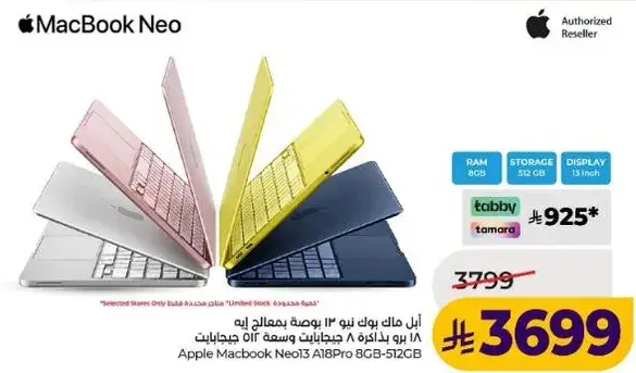 ابل ماك بوك نيو 13 بمعالج M2 وذاكره 8 جيجابايت وسعه 512 جيجابايت.