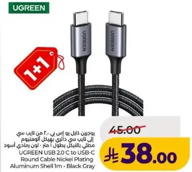 كابل يو جرين USB 2.0 C الي USB-C بطول 1 متر.