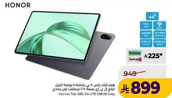 تابلت هونر X8 مقاس 11 بوصه LTE بسعه 128GB.