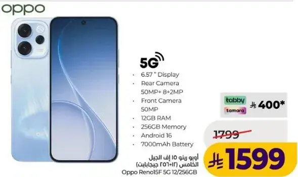 هاتف اوبو رينو 15F 5G بشاشه 6.57 بوصه.