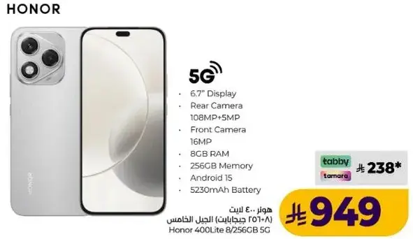 هاتف هونر 400 لايت 8/256GB 5G بشاشه 6.7 بوصه.