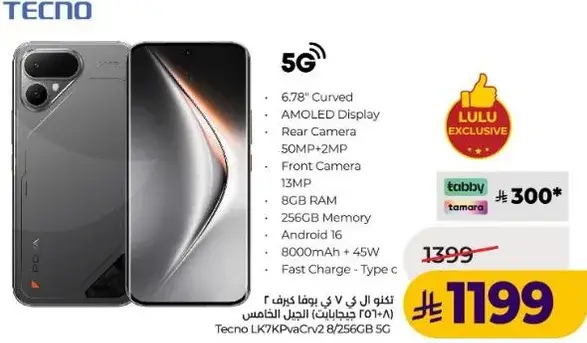 هاتف تكنو L7K7PavCvr2 8/256GB 5G بشاشه AMOLED مقاس 6.78 بوصه.