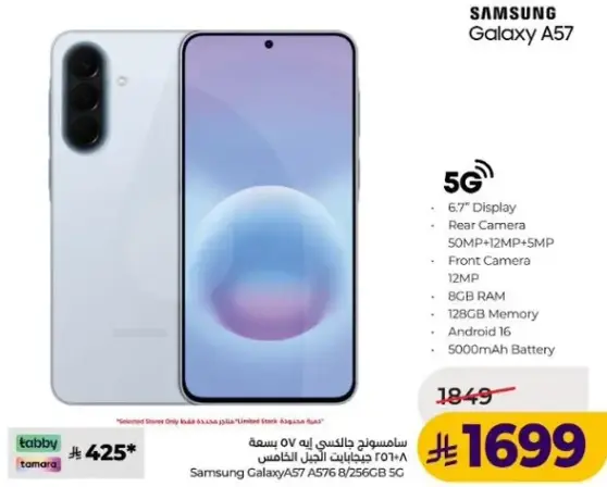 سامسونج جالكسي A57