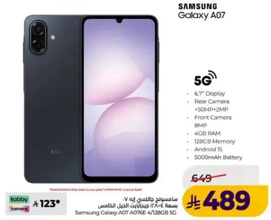 سامسونج جالكسي A07