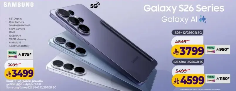 سامسونج جالكسي S26
