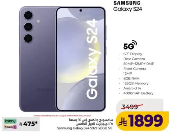 سامسونج جالكسي S24