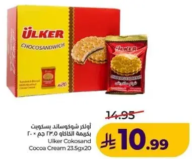 اولكر شوكوسندويتش بكريمه الكاكاو 23.5 جرام × 20