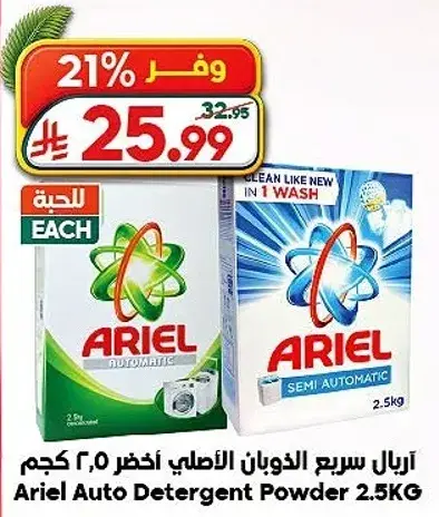 Ariel Auto Detergent Powder 2.5KG