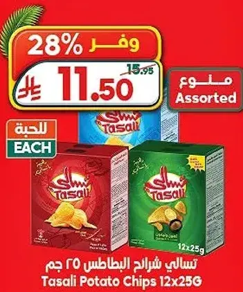 تسالي شرايح البطاطس 25 جرام