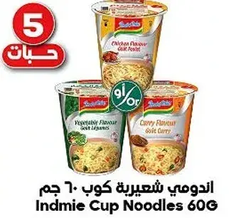 اندومي شعيريه كوب 60 جرام