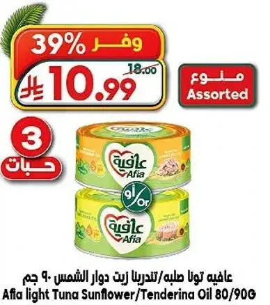 Afia light Tuna Sunflower/Tenderina Oil 90 gm