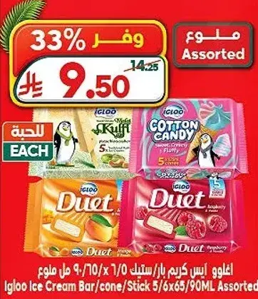 اغلو ايس كريم بار/ستيك 7/10/90 مل ملون