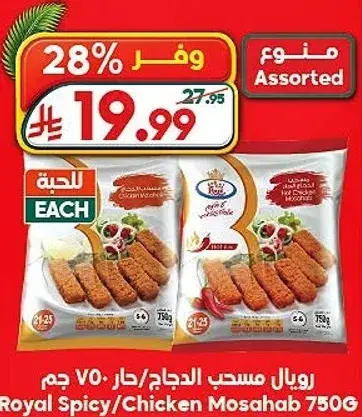 Royal Spicy Chicken Mosahab 750 gm